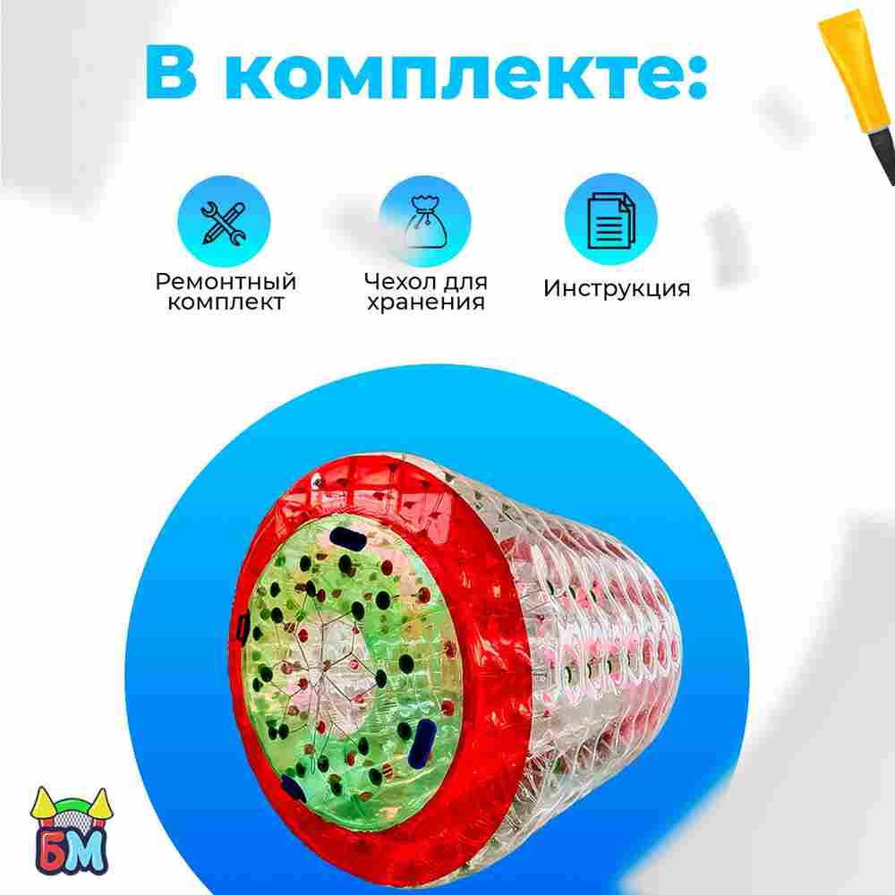 Гидророллер «Цветной», ПВХ, двухместный, 2,2×2×2 м