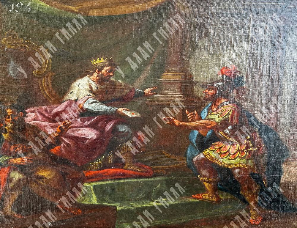 Школа старых мастеров. Царь Давид вручает письмо Урию. Испанская школа, XVIII в. Холст, масло.