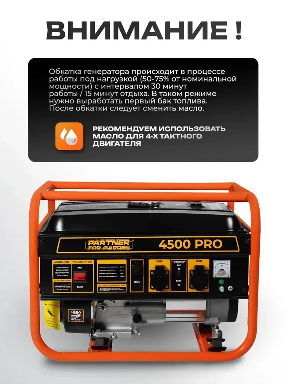 Электрогенератор бензиновый электростанция PFG 4500 PRO (4-х тактный двигатель, 4.875 кВа полная мощность, 220 В/12 В, 3/3,5 кВт, 50 Гц, 7 л.с, РУЧНОЙ СТАРТЕР) 3квт рамочный