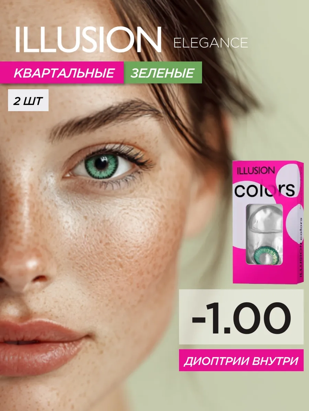 Трехмесячные цветные контактные линзы ILLUSION Colors Elegance (уп. 2 линзы)