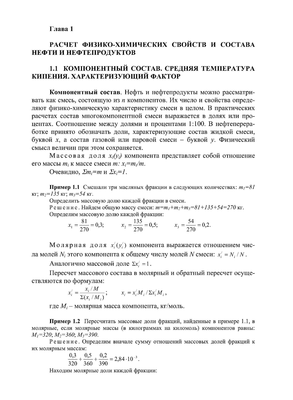 Сборник задач по химии и технологии нефти и газа | С.И. Хорошко