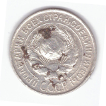 10 копеек 1925 года F №5
