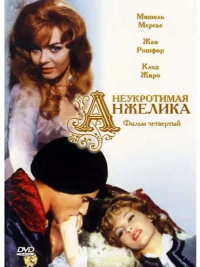 Неукротимая Анжелика (1967) (DVD-R)