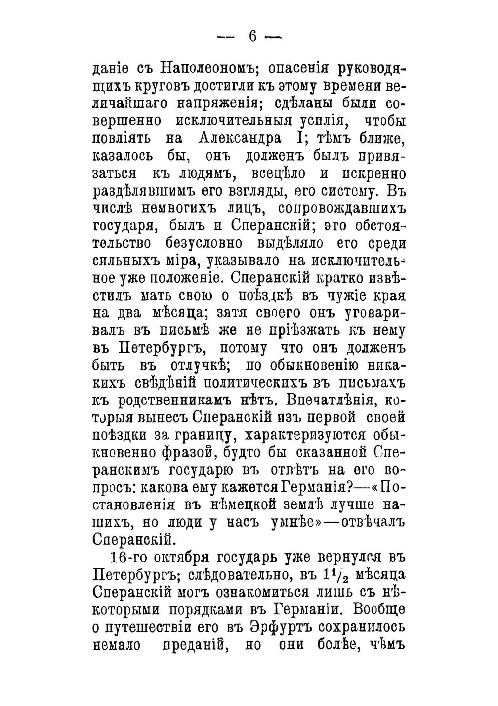 Граф М. М. Сперанский: очерк государственной деятельности | Середонин Сергей Михайлович