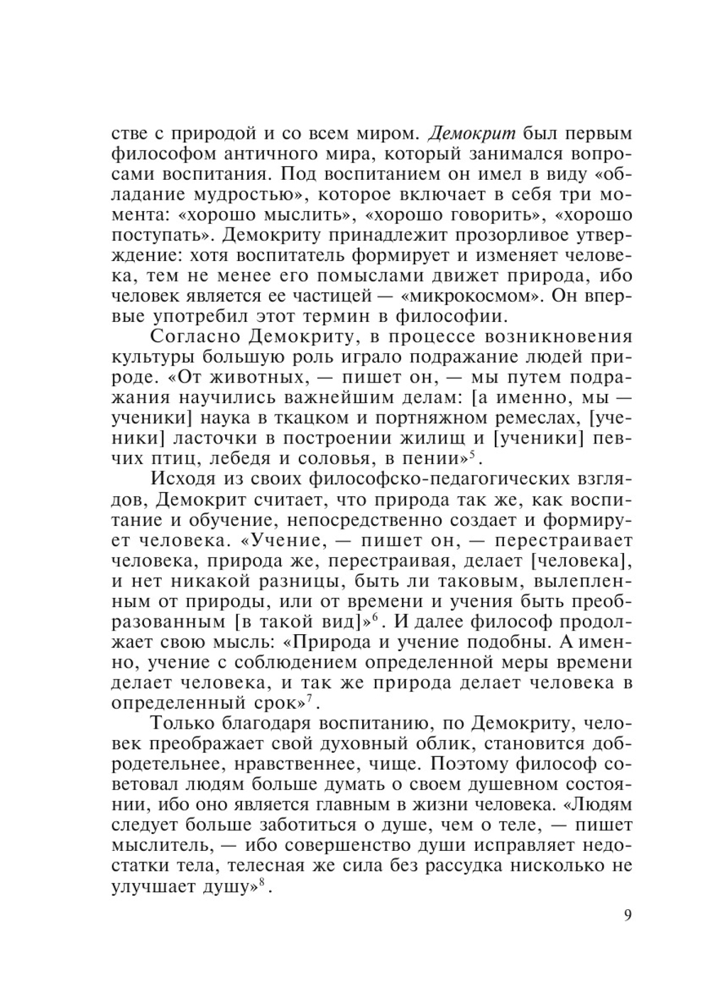 Историко-философские очерки западной педагогической антропологии | Г.А. Новичкова