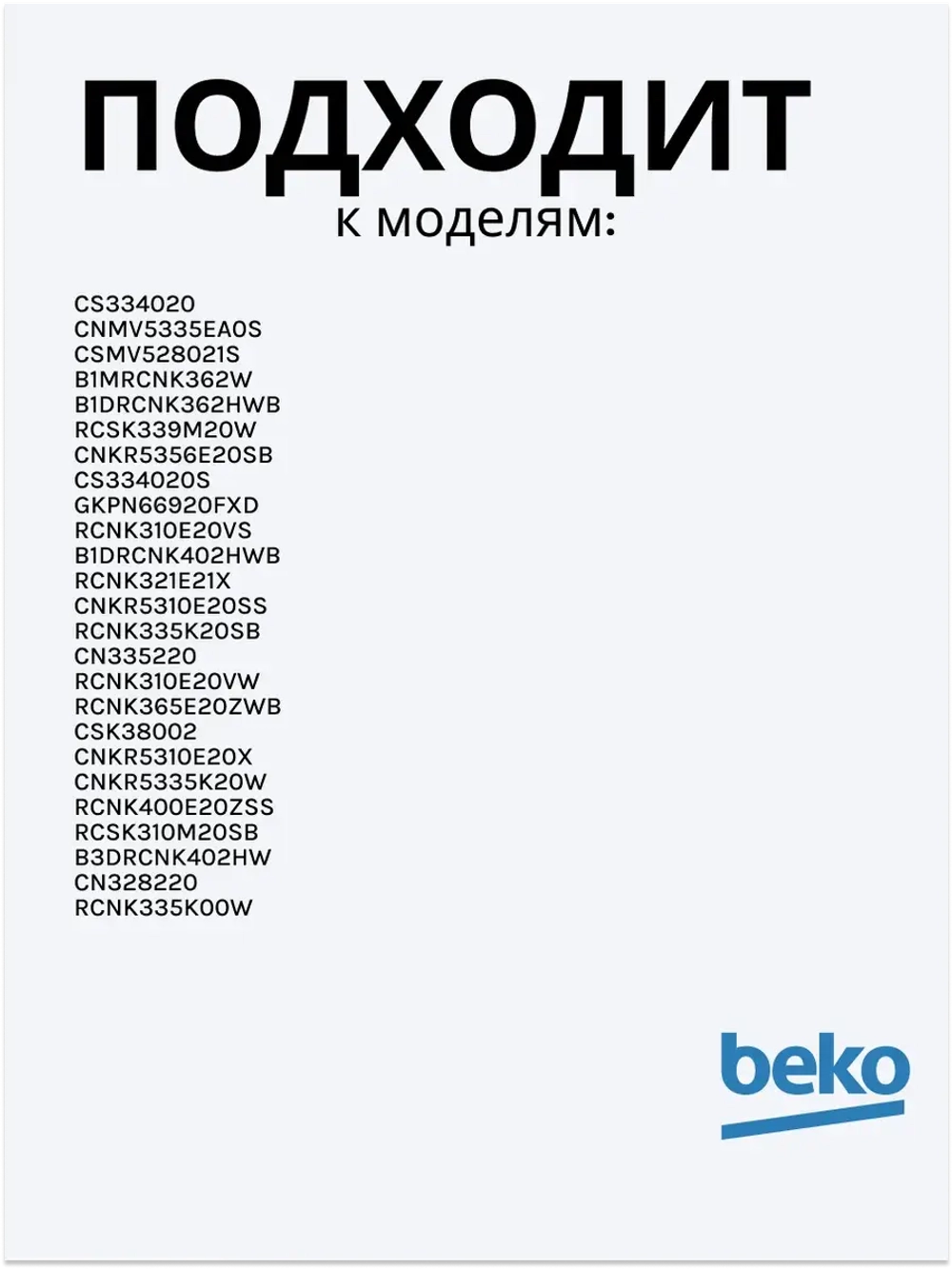 Распределитель моющих средство (диспенрсер) 2494600200 Beko