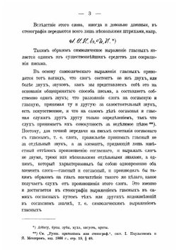 Русская стенография | Рудановский Иван Григорьевич