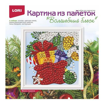 Картина из пайеток 20*20см "Мешок подарков" (Lori)