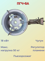Горелка газовая высокой мощности чугунная с пьезорозжигом Умница ПГЧ- 6А (18 кВт) для казанов/автоклавов/дистилляторов