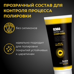 Farecla G360 Super Fast Compound абразивная полировальная паста, 100 г.