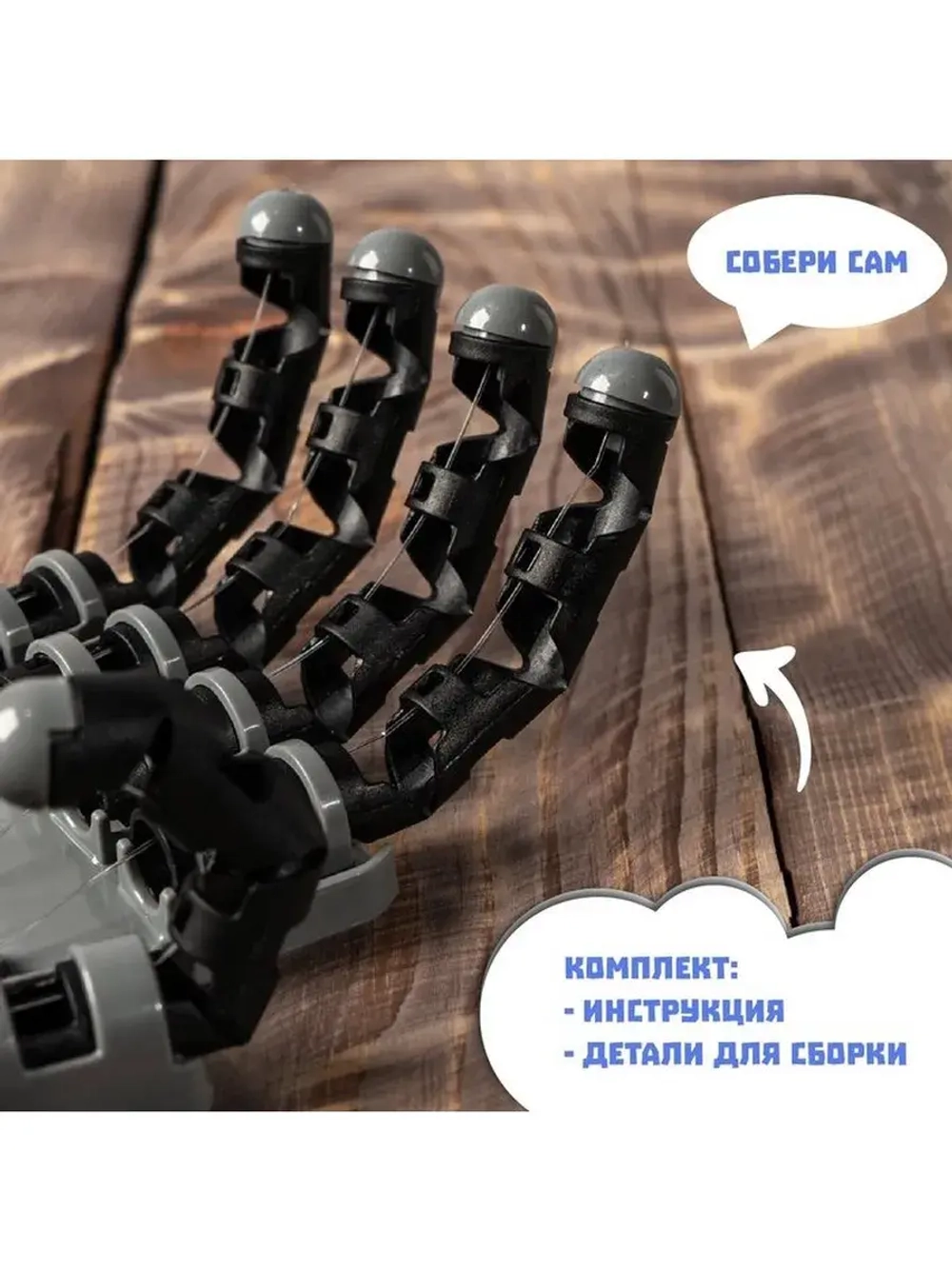 Конструктор «Рука робота»
