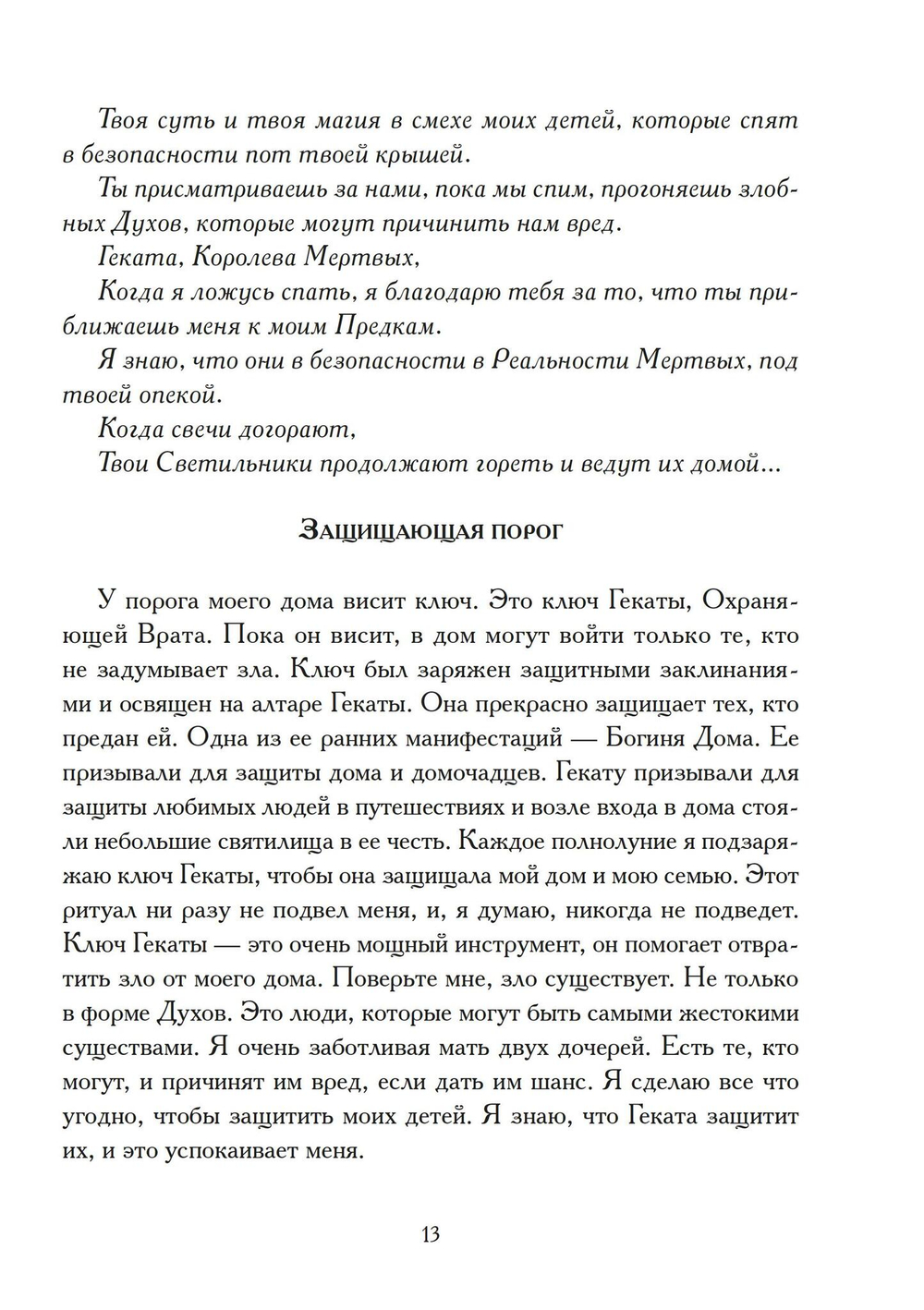 Геката: Посвящение. Цифровая версия