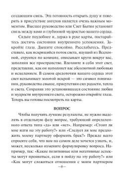 Оракул "Магический оракул Ангелов"