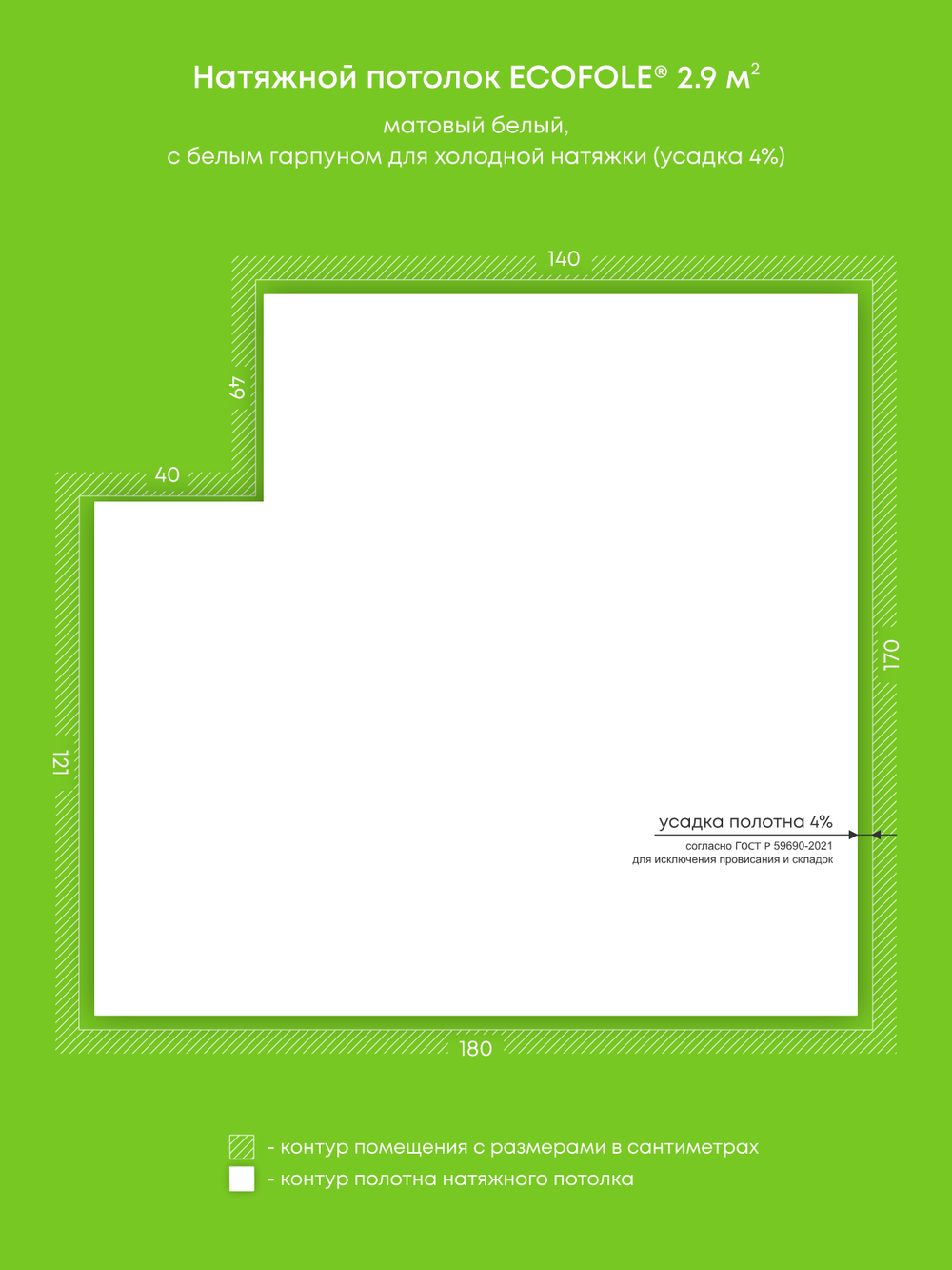 Матовый натяжной потолок 2.9 м2