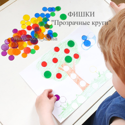 ФИШКИ "Прозрачные круги"
