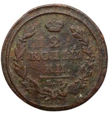 2 копейки 1817 ЕМ-НМ Александр I