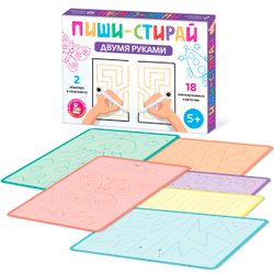 Игра развивающая Пиши-стирай Двумя руками