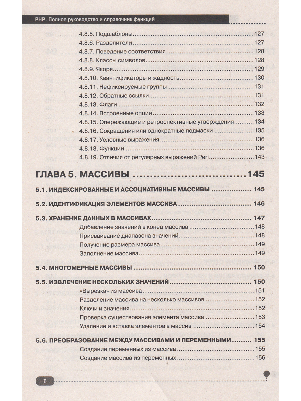 РНР. Полное руководство и СПРАВОЧНИК функций