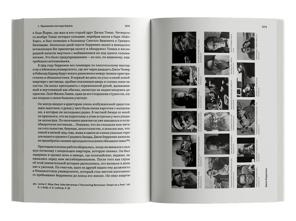 Путешествие к Источнику Эха. Почему писатели пьют