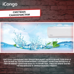 Сплит-система iCongo DC INVERTER CS-21V3G-B170AY8B, для помещения до 20 кв.м.