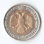 50 рублей 1992 года (ммд) VF-