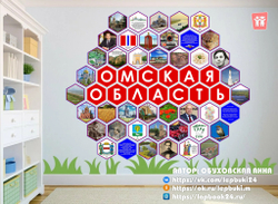 Стендбук "Омская область"
