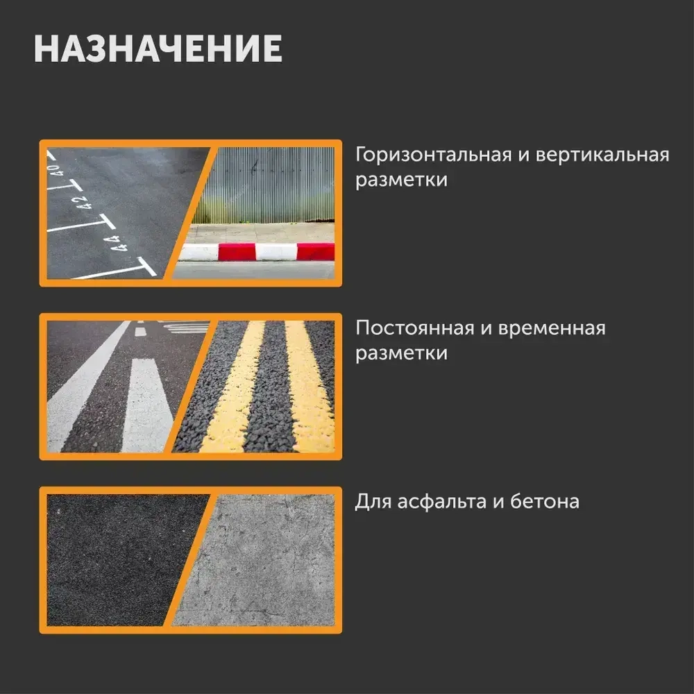 Краска-эмаль для дорожной разметки АК-511 Оберег белая 1л/1кг