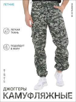 Брюки камуфляжные Джоггеры BSORZELPIXEL