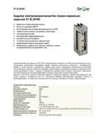 ST-SL381NC Защелка электромеханическая без планки Smartec
