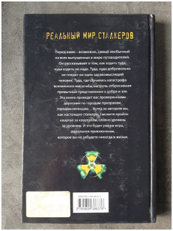 Чернобыль, Припять, далее Нигде...