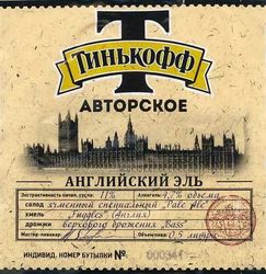 Пиво Тинькофф Авторское Английский Эль Пиво Тинькофф Авторское Английский Эль