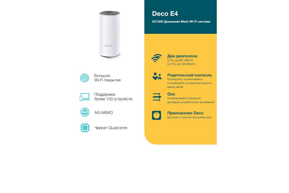 Wi-Fi Mesh система TP-Link Deco E4 (1 устройство), белый