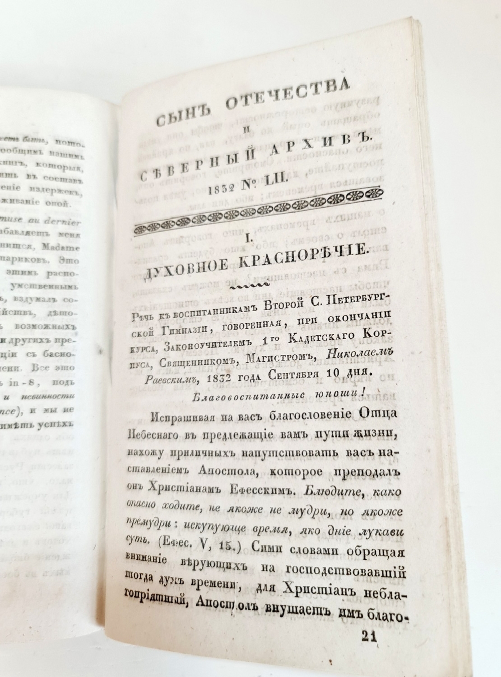 "Журнал "Сын Отечества и Северный Архив". Том XXXII". 1832 г.