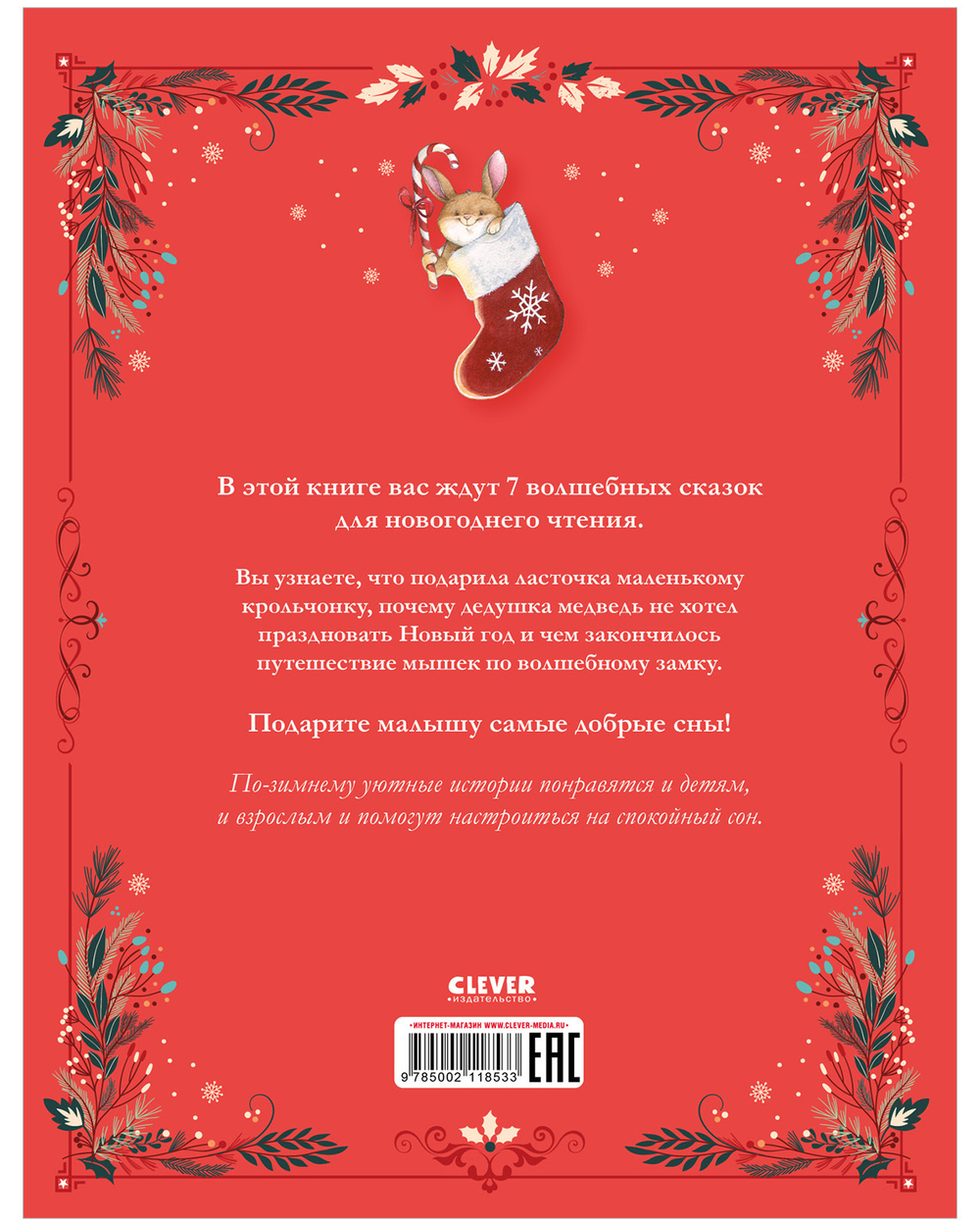 Большая сказочная серия. Дедушкины сказки на Новый год