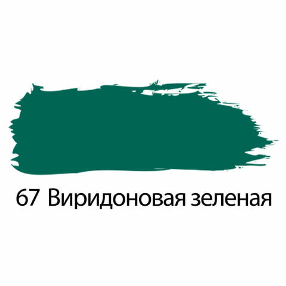 Краска акриловая художественная BRAUBERG ART "CLASSIC" туба 75мл виридоновая зеленая (67)