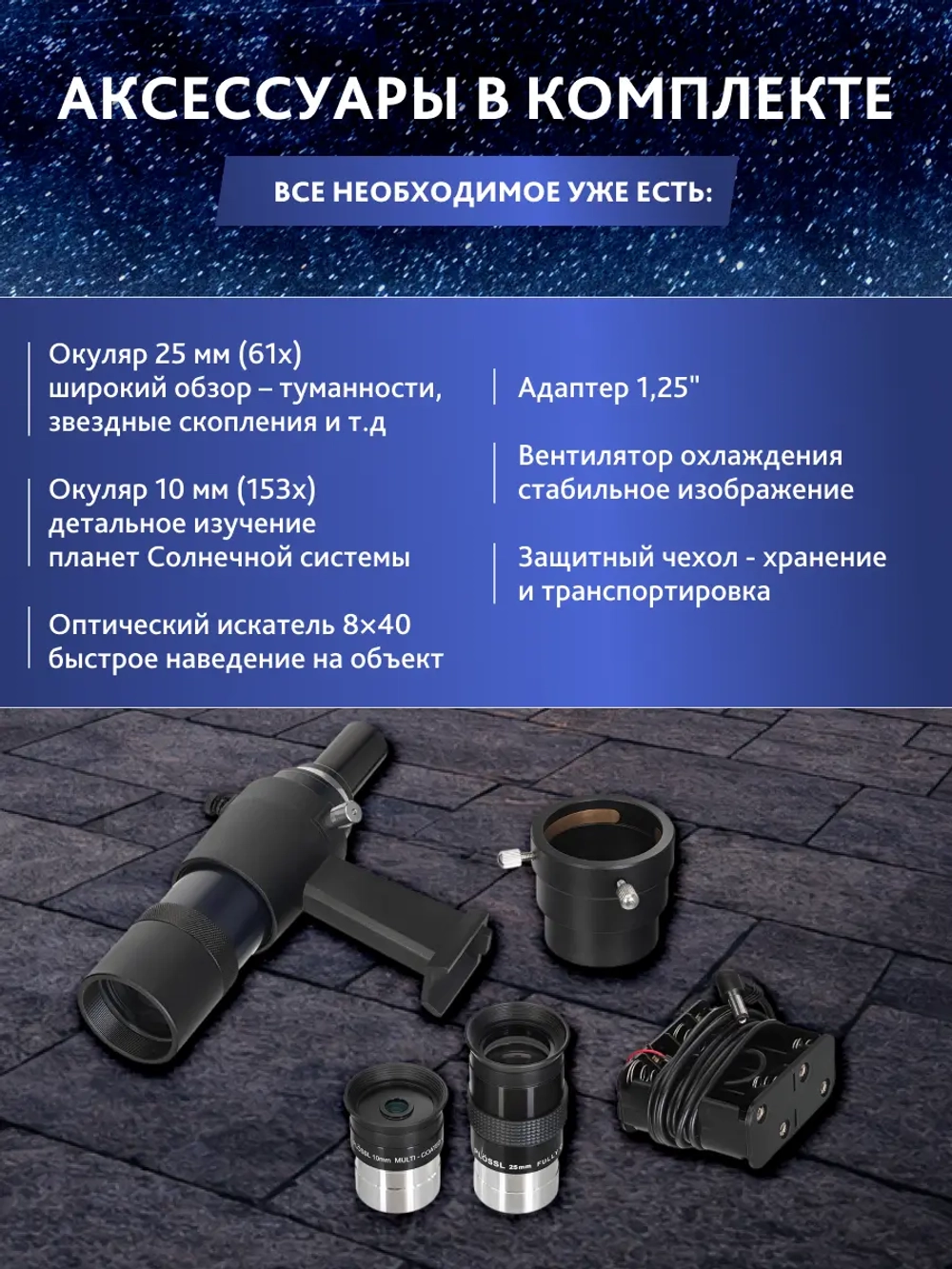 Телескоп Добсона Levenhuk New Skyline PRO 12" (300/1525) Retractable - аксессуары в комплекте