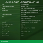 Ноутбук Digma Pro Breve