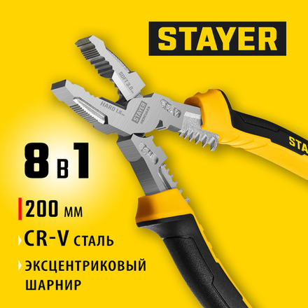 STAYER Hercules 8 в 1, 200 мм, плоскогубцы (22031)