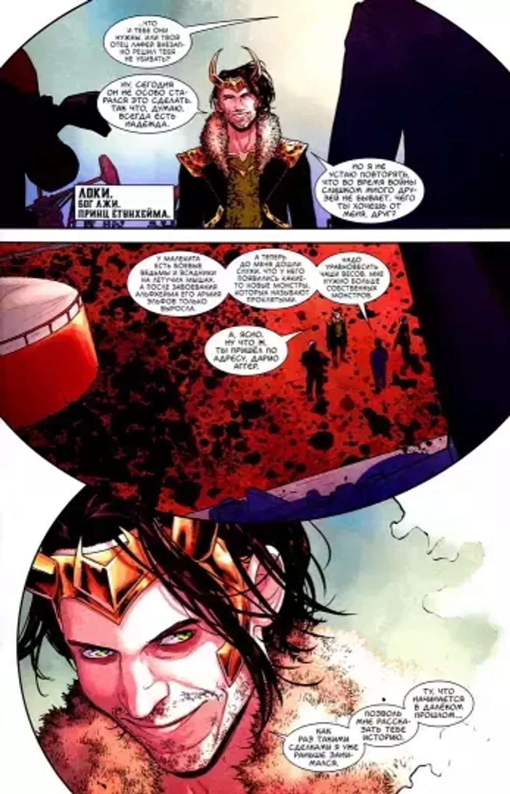 Комикс Могучий Тор: Повелители Митгарда