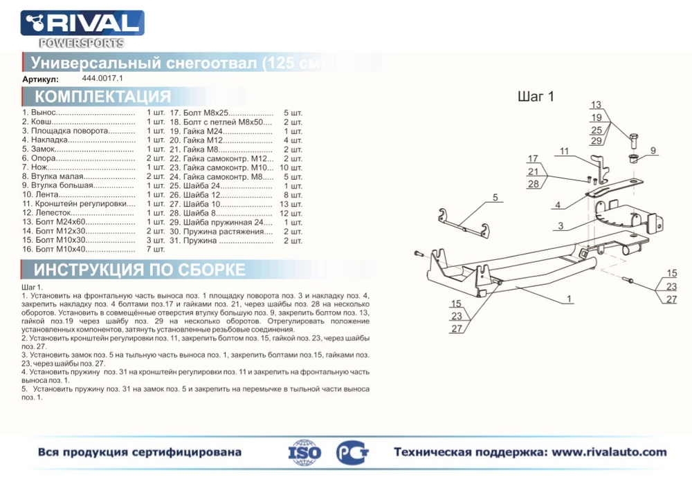 Универсальный снегоотвал (125см)