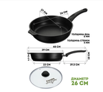 Сковорода Мечта Престиж 26см.