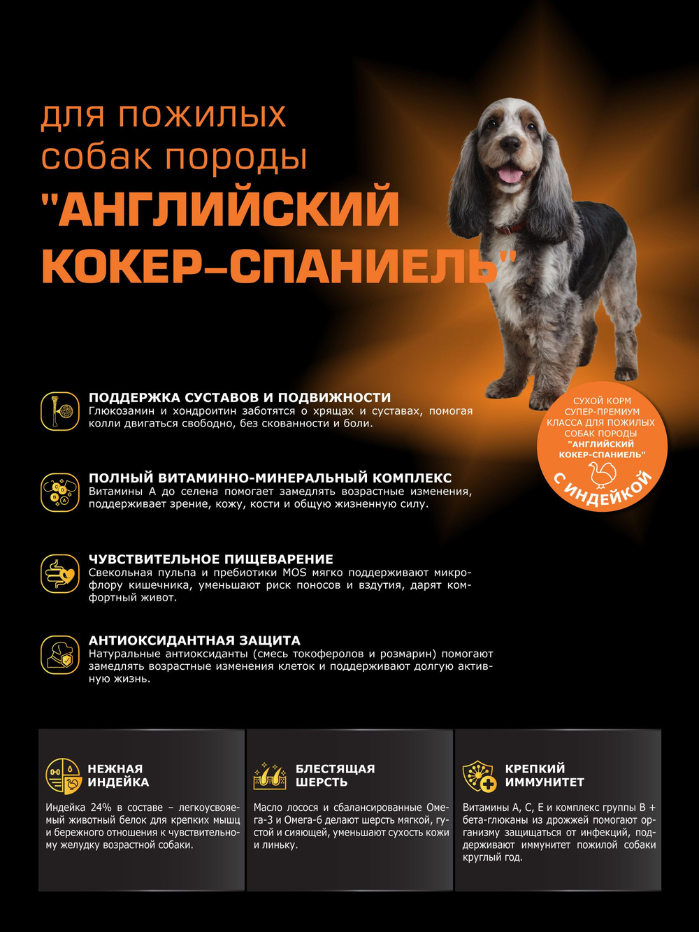 Корм сухой для пожилых собак породы Английский кокер-спаниель старше 5 лет, с индейкой, 3 кг, QUATTRO