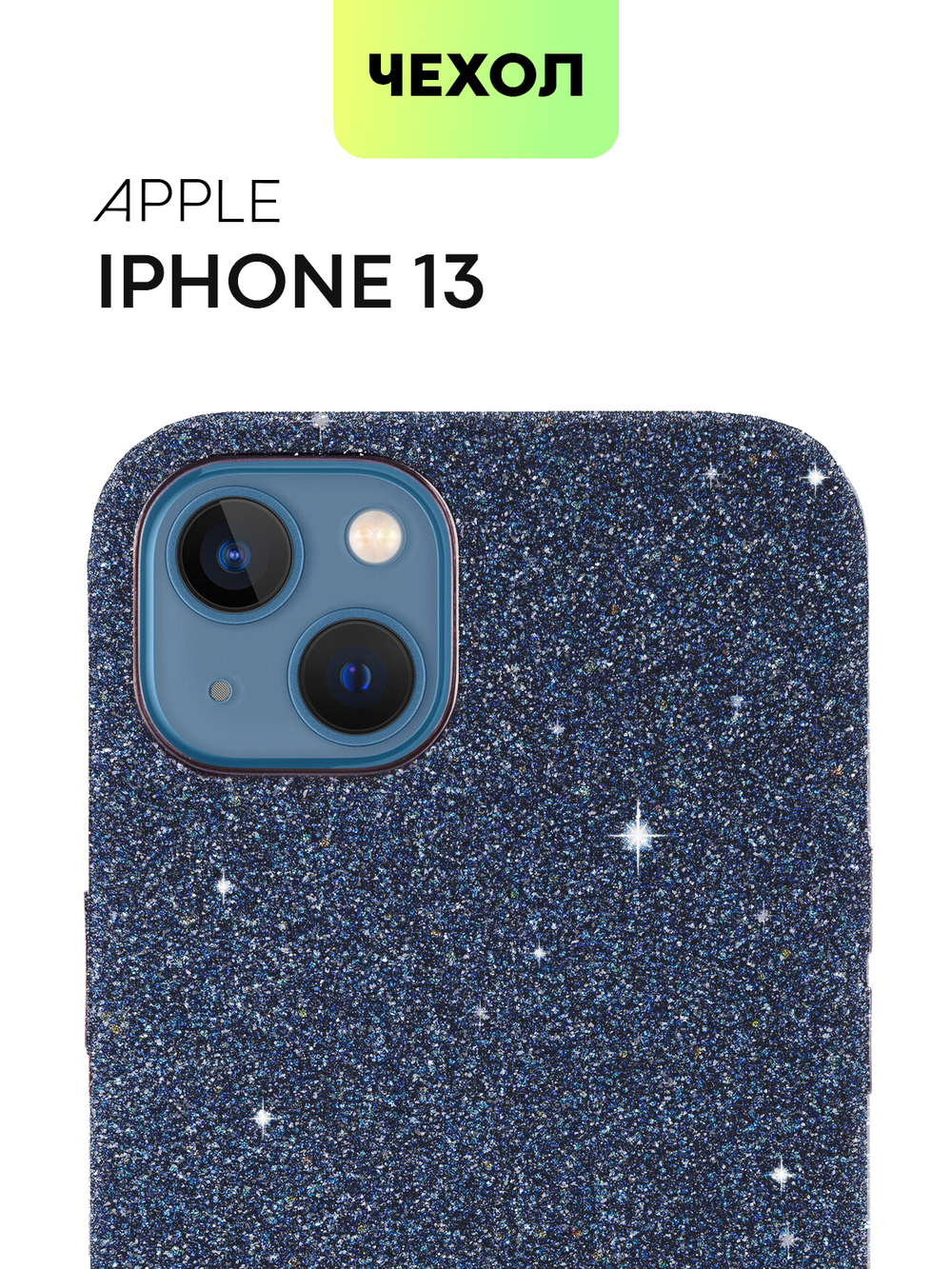 Чехол BROSCORP для Apple iPhone 13 оптом (арт. IP13-CRYSTAL-BLUE)