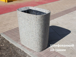 Урна Чемпион (бетон)