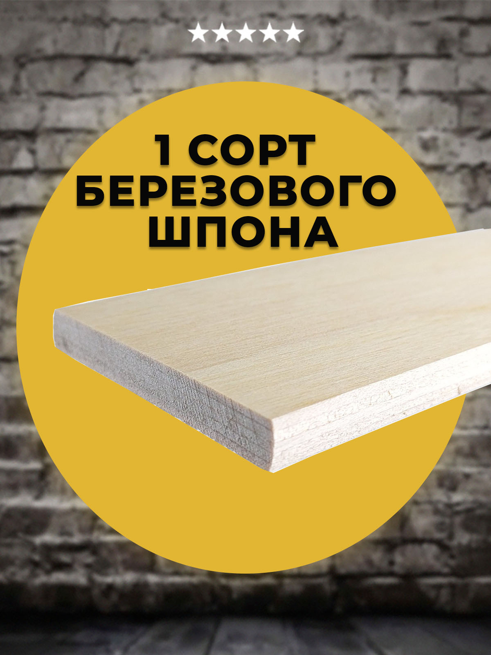 Ламель 1320*83*8 мм для дивана и кровати, комплект 3 шт