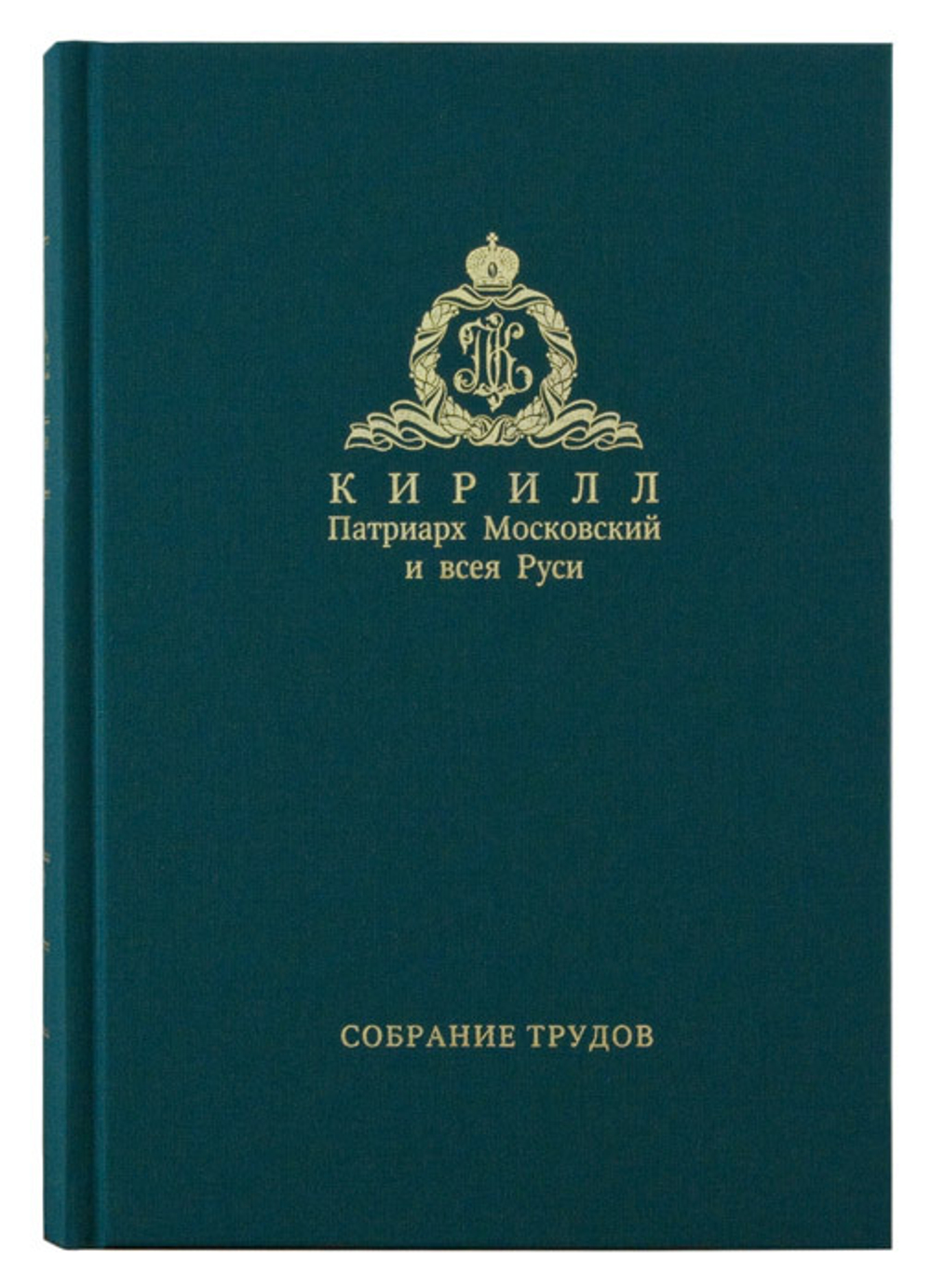 Слово Предстоятеля (1991—2011). Собрание трудов. Серия II. Том 2. Кирилл Патриарх Московский и всея Руси