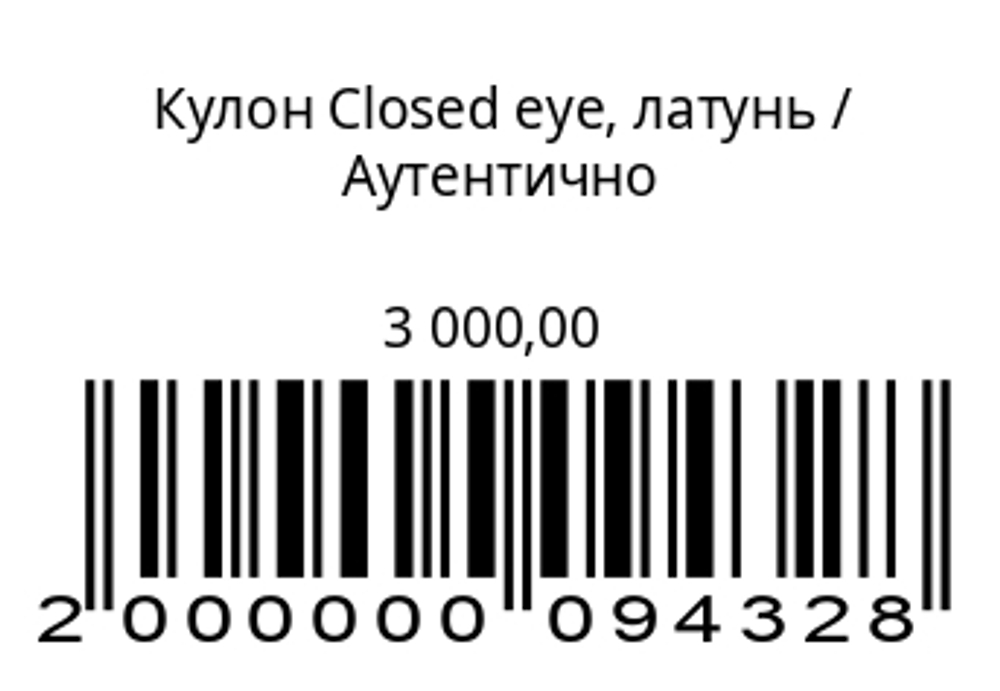 Кулон Closed Eye