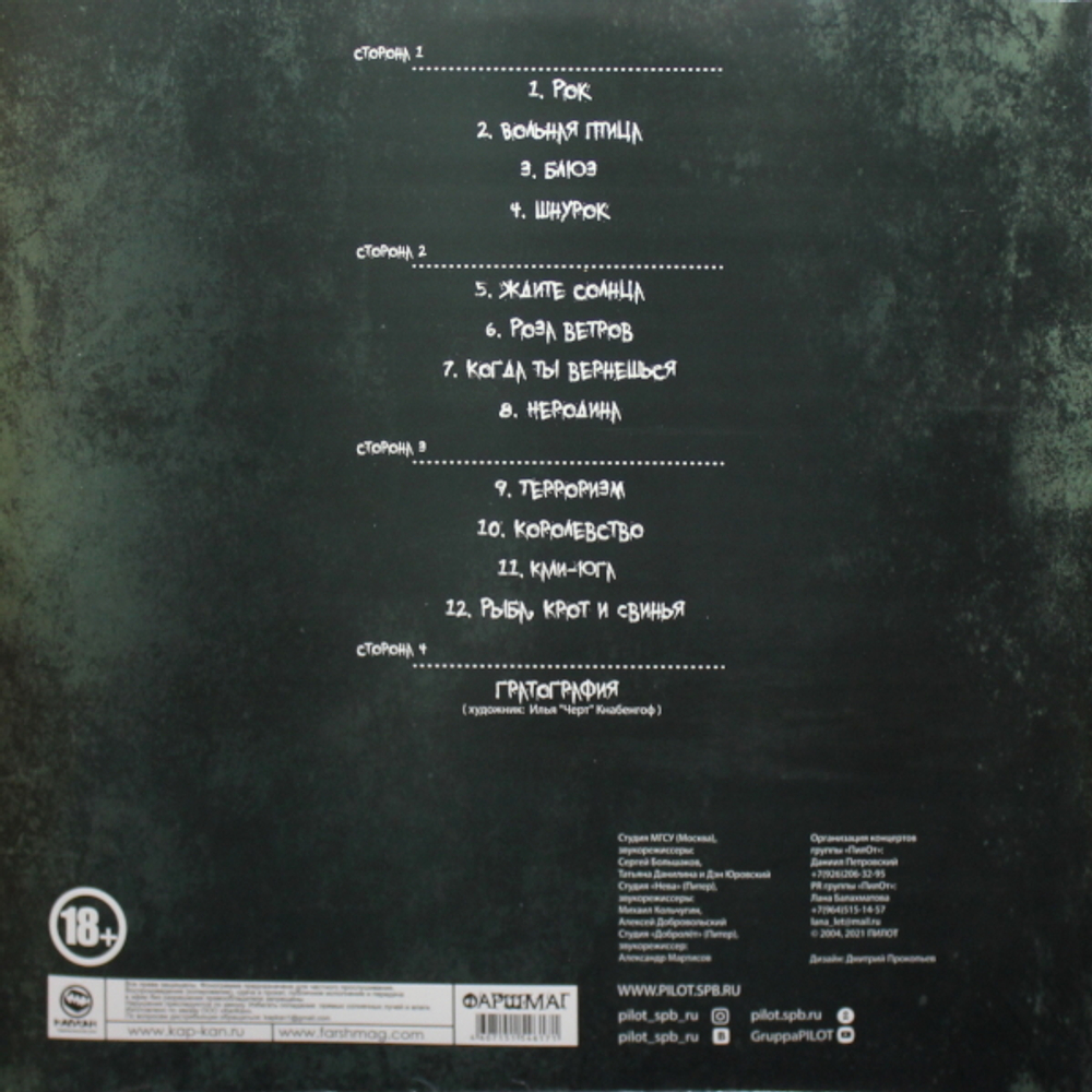Пилот / Рыба, Крот И Свинья (2LP+CD)