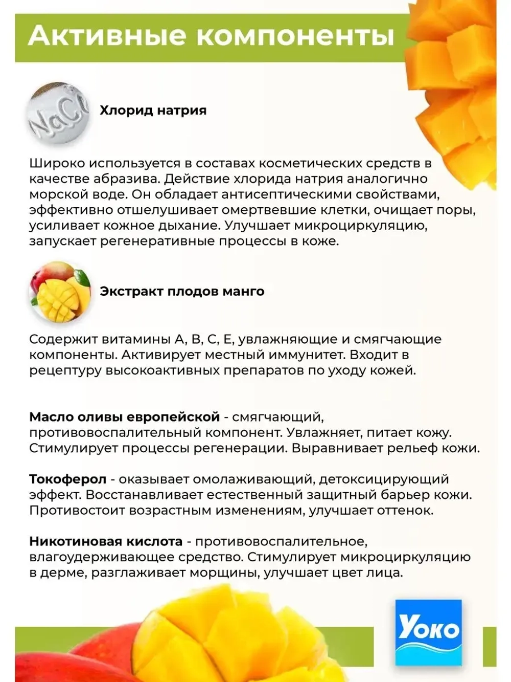 Тайский солевой Спа скраб для тела TROPICAL MANGO Spa Salt