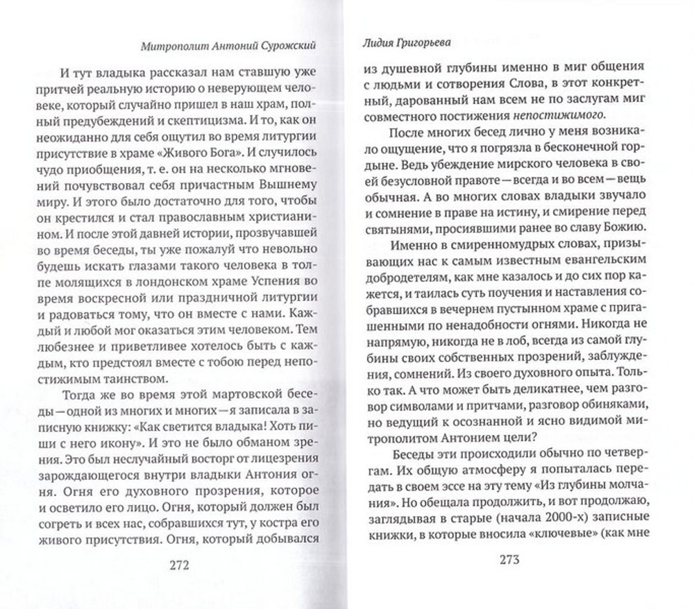 Митрополит Антоний Сурожский. Биография в свидедельствах современников
